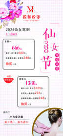 仙女节 女神节 38节 