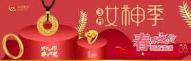 中国黄金3月女神季