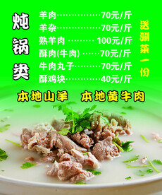 羊肉炖锅 牛肉炖锅 砂锅炖肉 