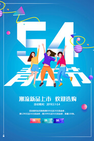 潮流新品上市