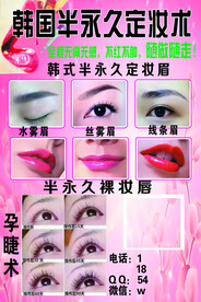 韩国半永久定妆术