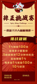 辣王挑战赛展架   骨汤   