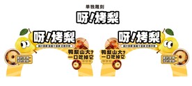 烤梨