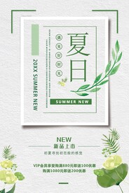 夏日促销