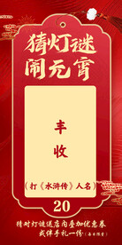 灯谜