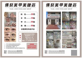 美甲宣传单