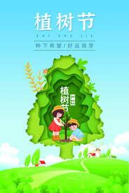 植树节