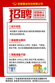 招贤纳士就等你来