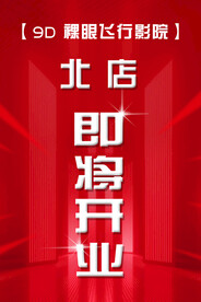 即将开业 