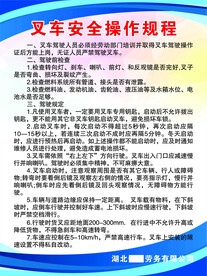 叉车安全操作规程