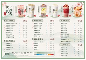 奶茶菜单
