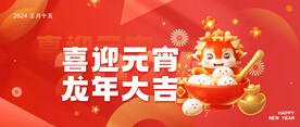 喜迎元宵