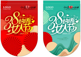 38女人节女神节