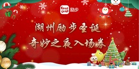 圣诞入场券