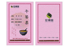 饭票午餐票名片