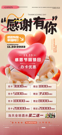 感恩节套餐海报