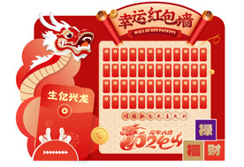 红包墙  