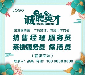 诚聘
