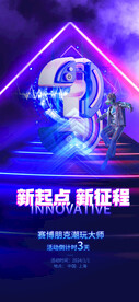 科技倒计时海报