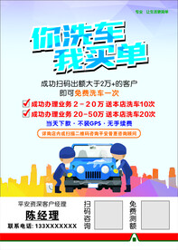 你洗车 我买单