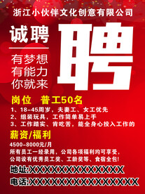 招聘