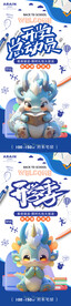 地产开学季可爱龙海报