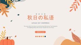秋季海报
