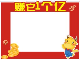 新年拍照框