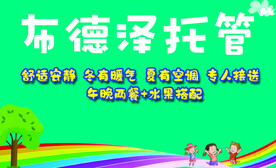 教育托管名片
