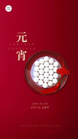2024元宵节