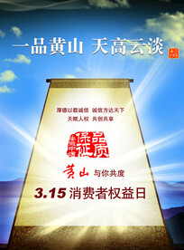 消费者权益日