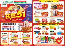 药店五一促销51