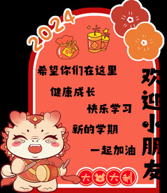 开学展板 开学啦 