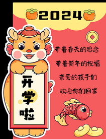 开学啦