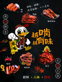 鸭货