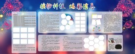 学校活动背景墙