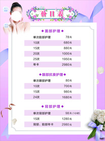 美容价目表