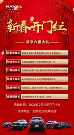 新春开门红