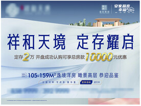 房产海报