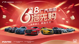618 广汽