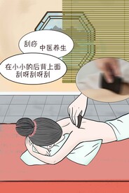 刮痧