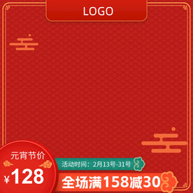 元宵节主图
