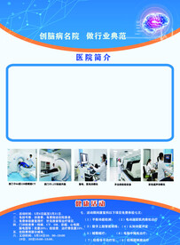 医院宣传 活动单页