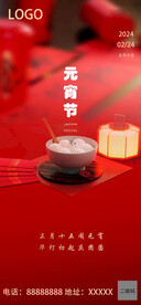 正月十五元宵节微信