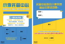 小李托管