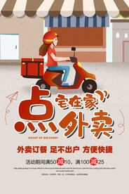 美团外卖宣传