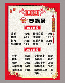 砂锅菜单