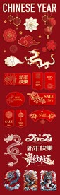 2024龙年元素