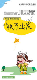 快乐儿童节海报