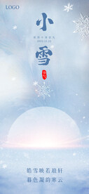 小雪微信海报